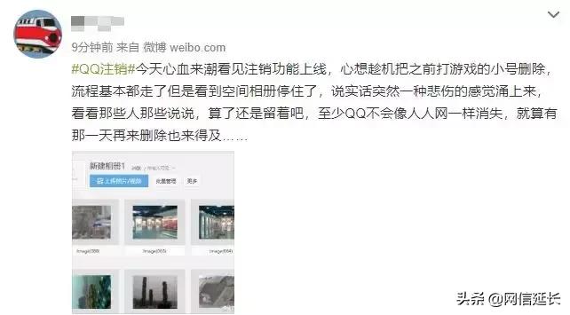 QQ帐号注销来了！但第一批尝试的人已经放弃了