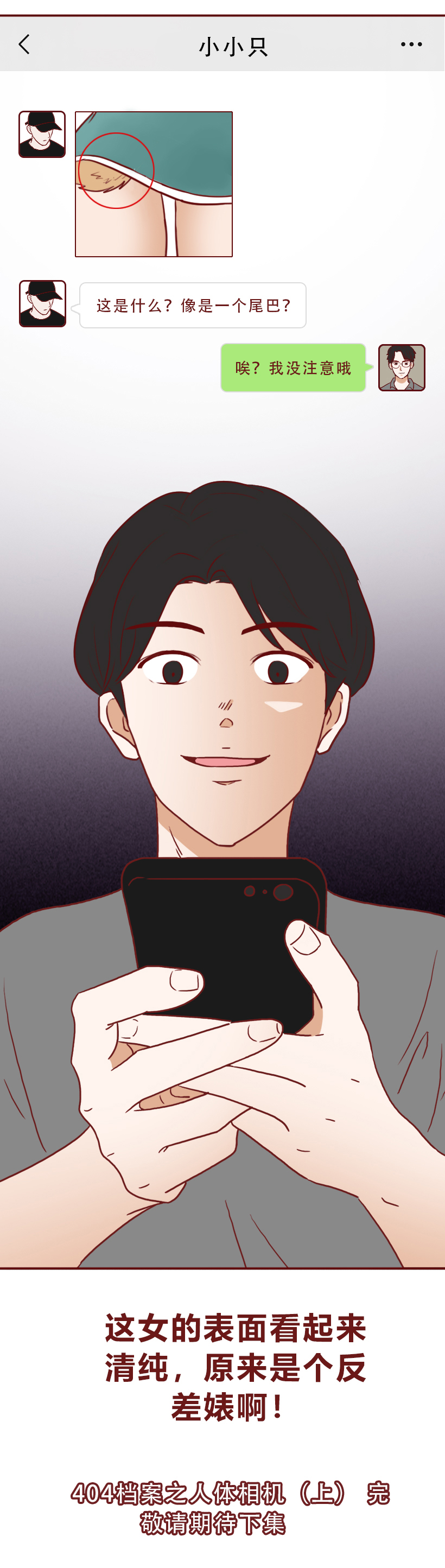 一次赚1000,他专拍女孩的走光照,漫画《人体相机》