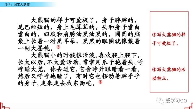 部编版三年级下册国宝大熊猫作文,三年级下作文国宝大熊猫写作指导