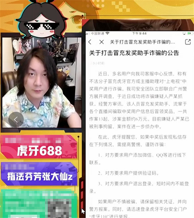当心！你的奖品可能被盯上！*牙虎**联合广州公安抓获一网络诈骗惯犯