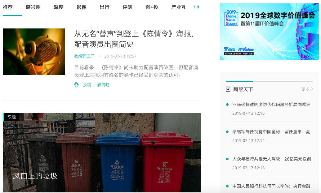 科技新媒体的发展趋势,科技媒体创业