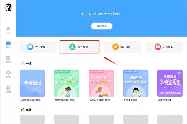 奇速通平板学英语,奇速通电脑