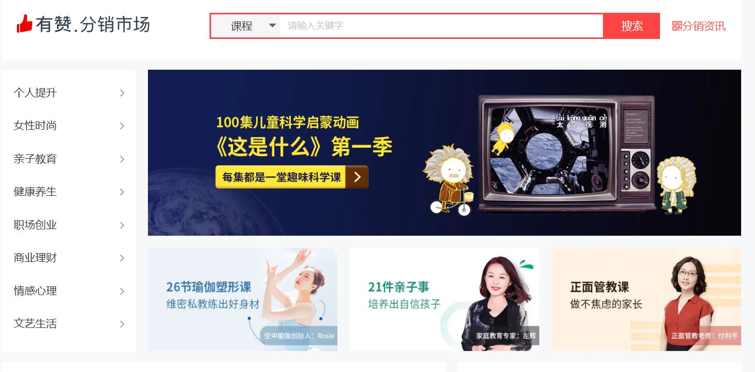 有赞课程分销市场正式上线，0服务费助力优质课程拓宽销售渠道