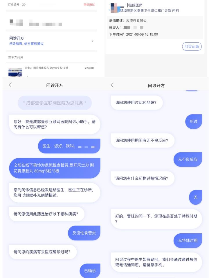 “1药网”处方药销售审核形同虚设促销文案或涉嫌违规