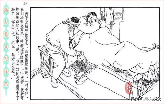 瀚大黎众连环画全套链接欣赏,瀚大黎众横屏连环画