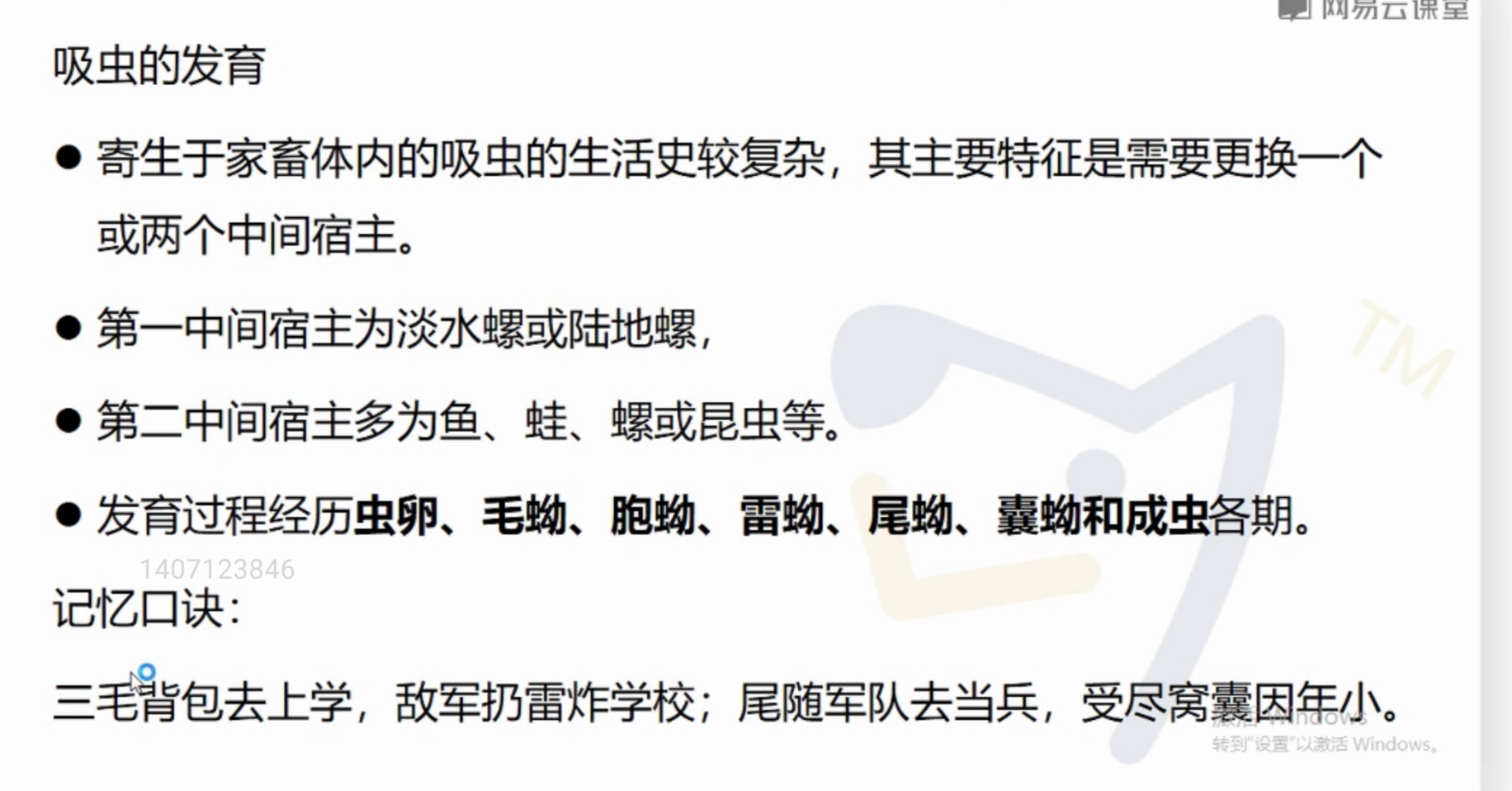 运用综合技术防控畜禽寄生虫病,动物寄生虫病防治技术教材