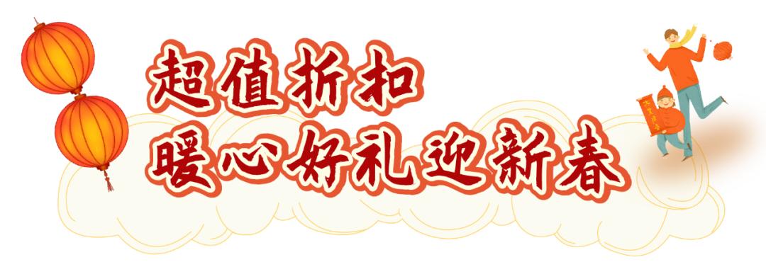 倒计时一天一大波折扣惊喜活动,天河城百货暖冬优惠政策