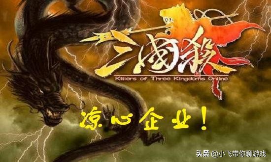 三国杀哪个是盗版哪个是正版,三国杀为何走向衰落