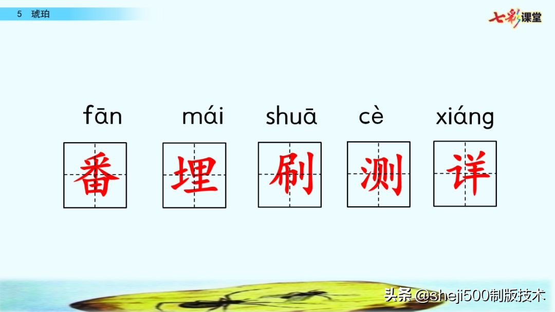 语文书四年级下册第5课琥珀预习,四年级下册第5课琥珀的思维导图