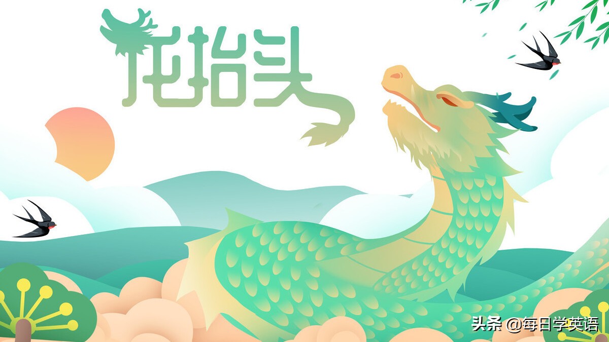 英文二月二龙抬头怎么说,2月2龙抬头翻译英文