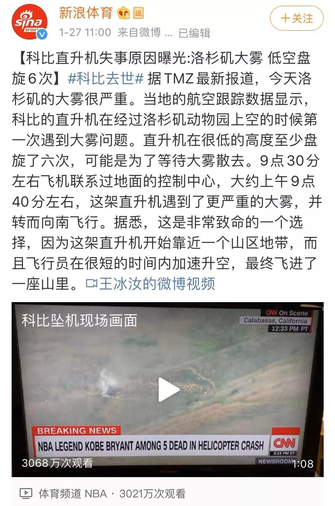 科比和女儿坠机身亡,科比与女儿坠机原因