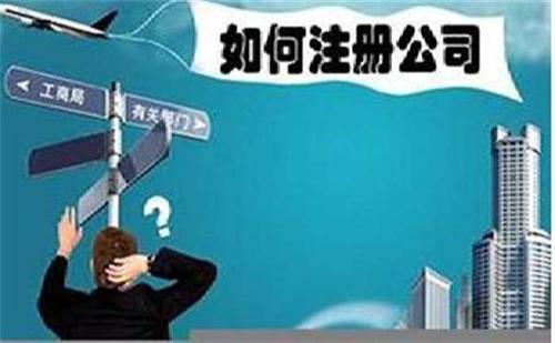 南京注册餐饮公司流程,办理餐饮管理有限公司流程