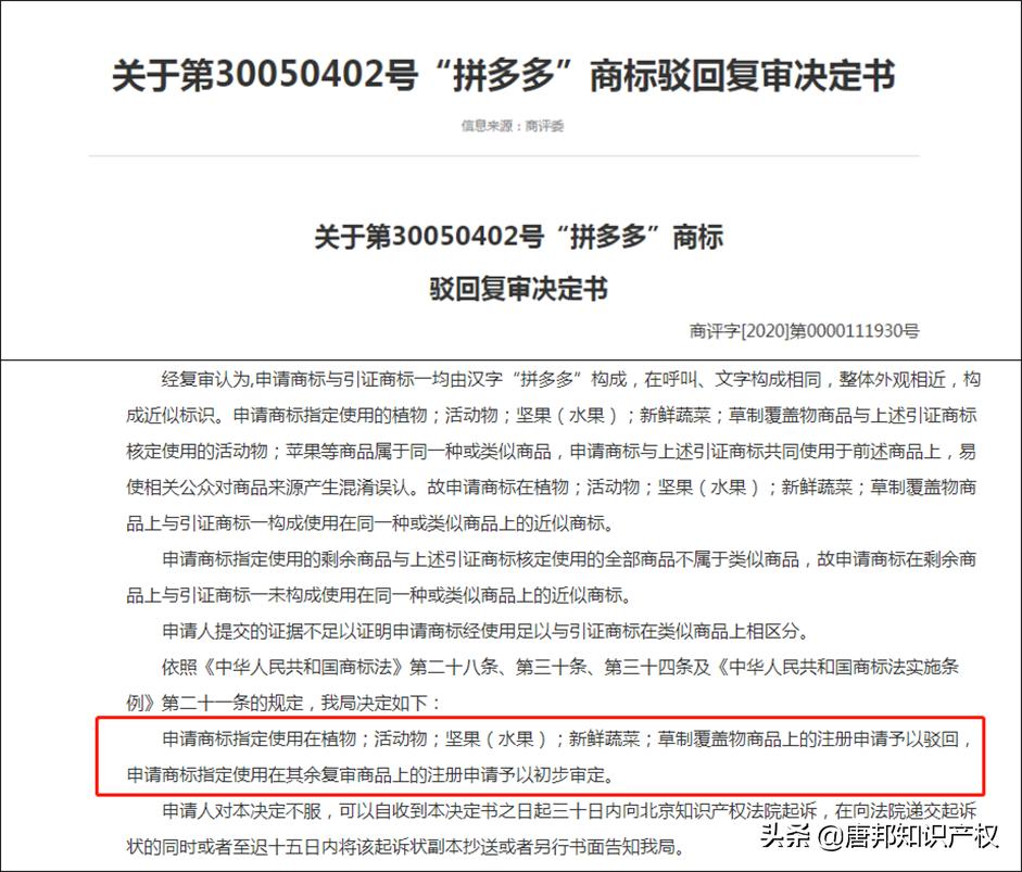 “拼多多”商标被抢注？“拼多多”商标不全归拼多多公司所有？