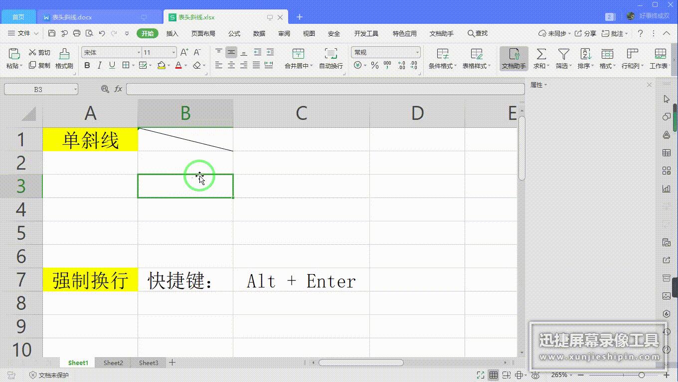 word2013斜线表头制作,制作表头斜线里的字怎样填写