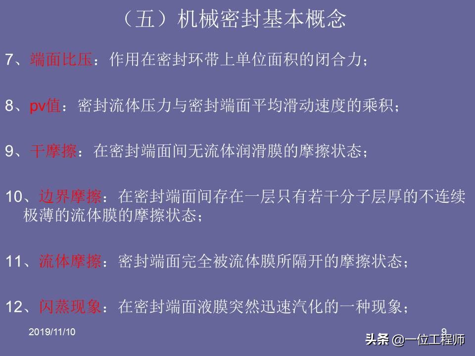 机械密封的原理和要求,机械密封的密封原理