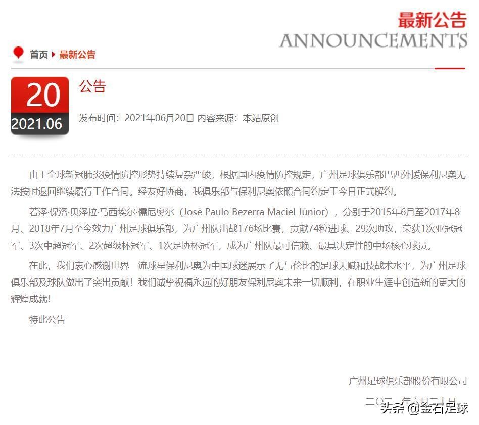 金石足球比赛,足球早报最新一期