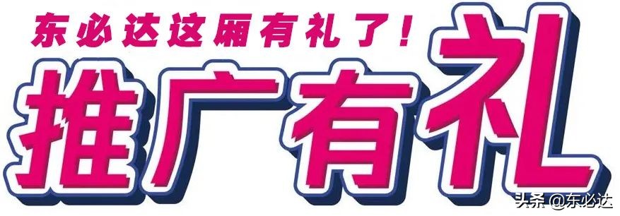 东必达｜你的朋友圈可以赚钱啦，难道你不知道嘛？