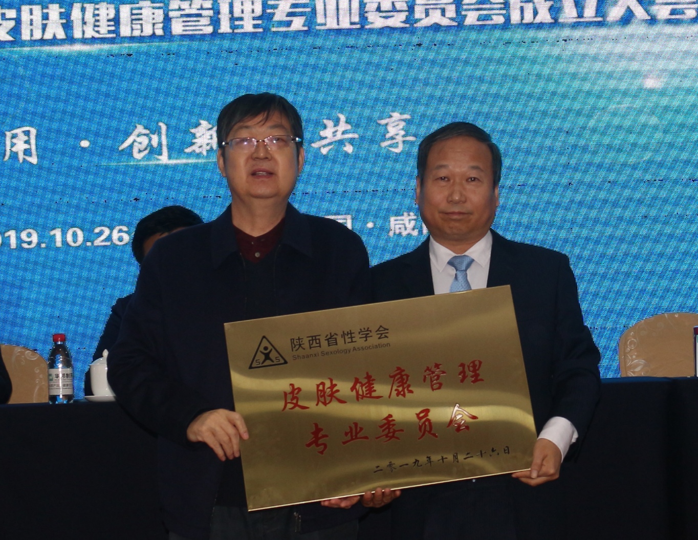 陕西省性学会专业委员会,陕西省性学会