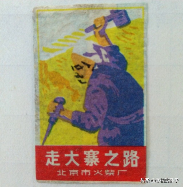 火花，一段特殊的回忆，一个特别的收藏艺术品：火柴盒商标漫话