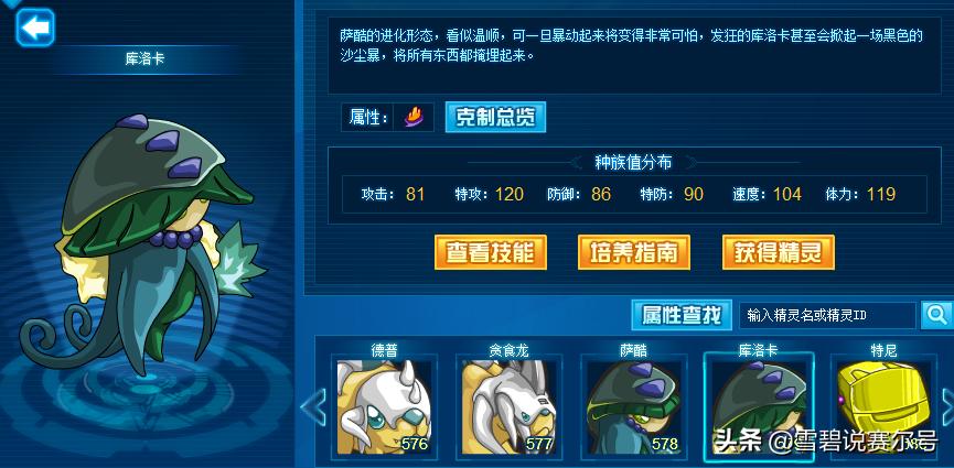 赛尔号十大自爆精灵,赛尔号自爆精灵霍克斯