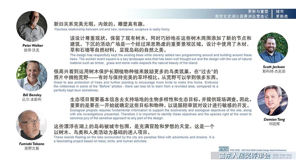空间场所场域|2021年度（首届）“笛东人居奖”获奖作品评审点评