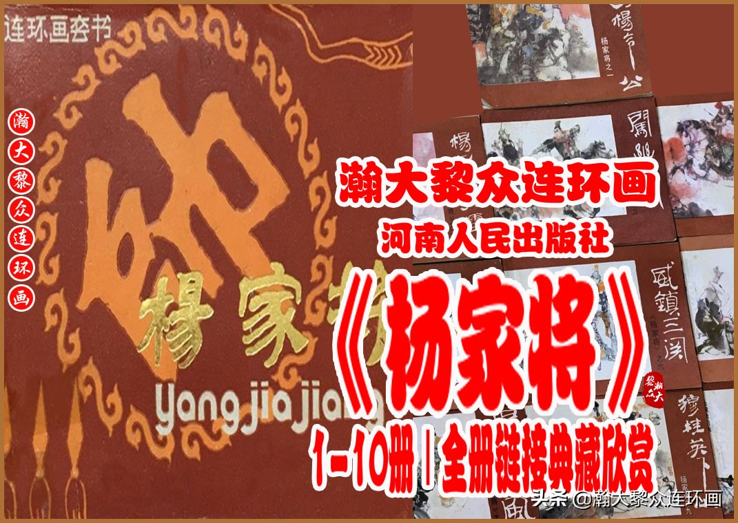 瀚大黎众连环画明史演义,瀚大黎众连环画西游记全集
