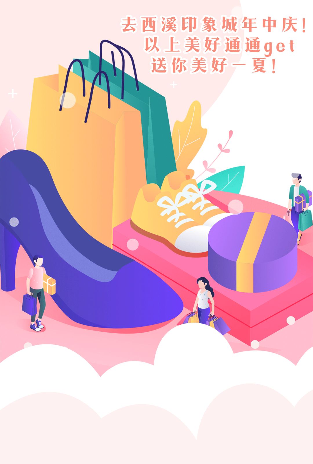 就在明天！西溪印象城年中庆开启！买800送400！AJ限量款发售