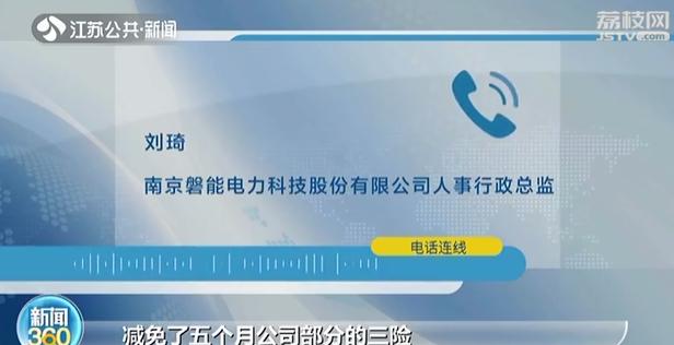 南京企业给员工交社保有补贴吗,南京中小企业减免社保