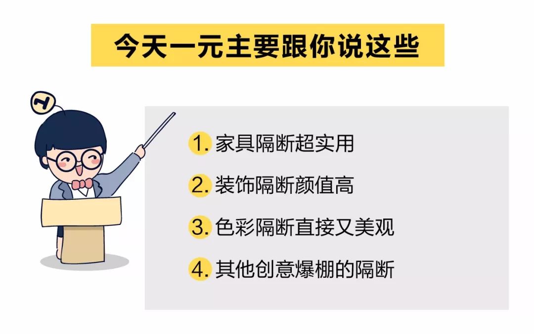 比较简单便宜的隔断,七种隔断方式教你不用花钱赚空间
