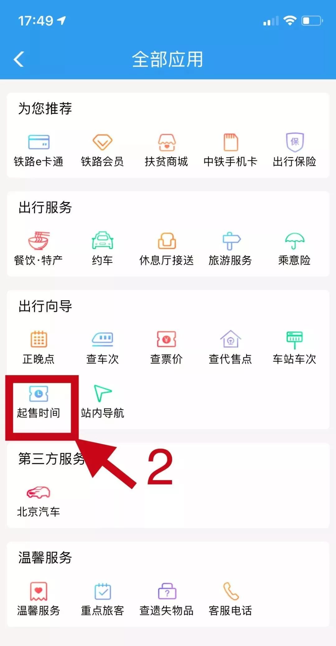 2020年春运购票日历,春运火车票开售今年春运日期