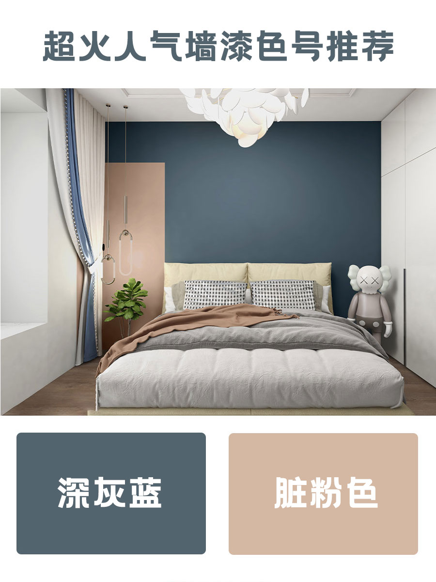 最流行的墙漆网红色号,好看的墙漆色号