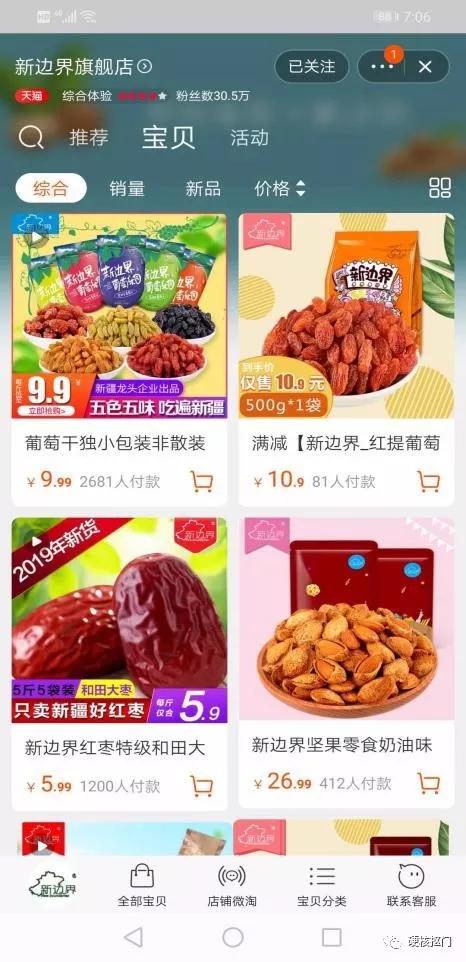 好吃的淘宝零食店铺排名前十,便宜好吃的网红零食店