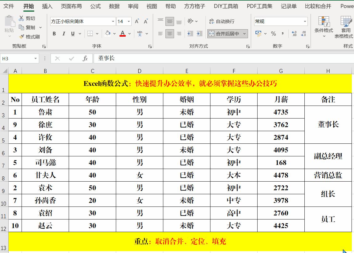 10个堪称经典的办公小技巧,提高办公效率小妙招5分钟