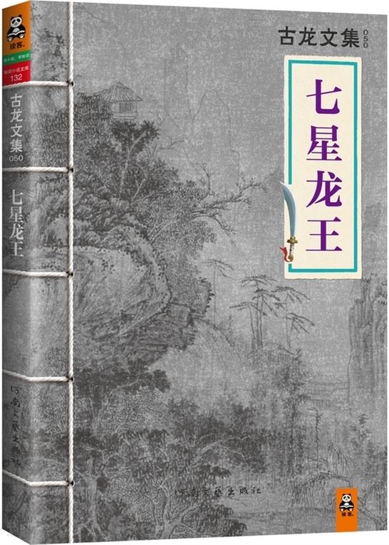 古龙作品一生必读,古龙全部作品逐部解析