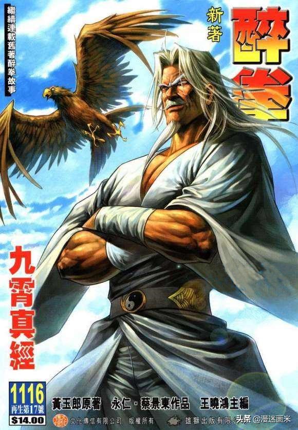 香港四大漫画排行,香港漫画十大经典之作