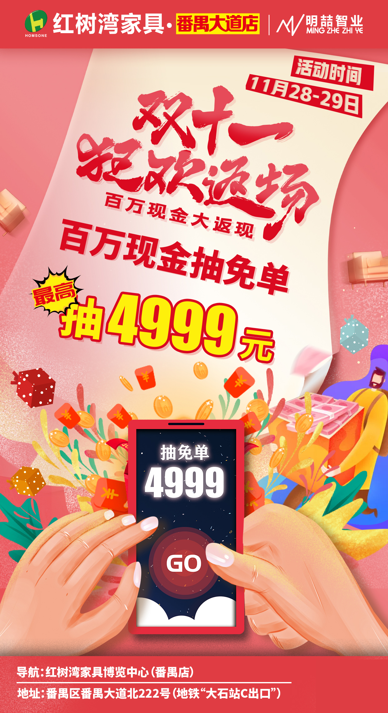 倒计时3天丨红树湾家具番禺大道店双十一狂欢返场重磅来袭