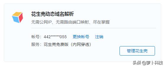 黑群晖花生壳内网穿透打不开,黑群晖花生壳设备禁用如何解决