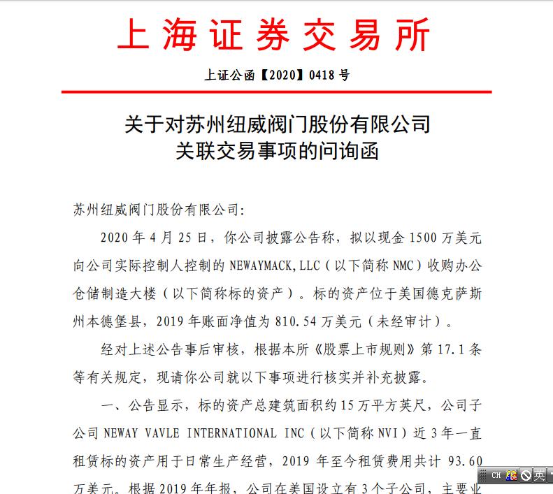 账面净值810万竟花1500万买苏州纽威股份与实控人的这笔交易有“猫腻”吗?