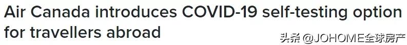 加航官宣,不用机场核酸了!可直接购买试剂盒!美加边境也能用