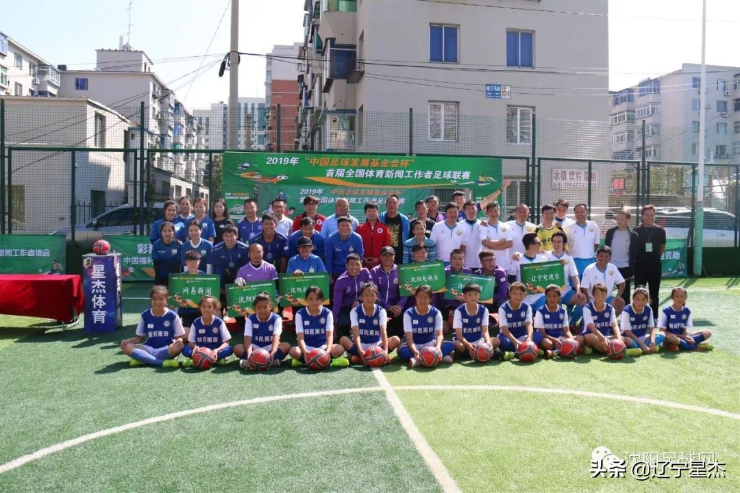 首届体育新闻工作者足球联赛起航,首届青少年足球联赛沈阳赛区