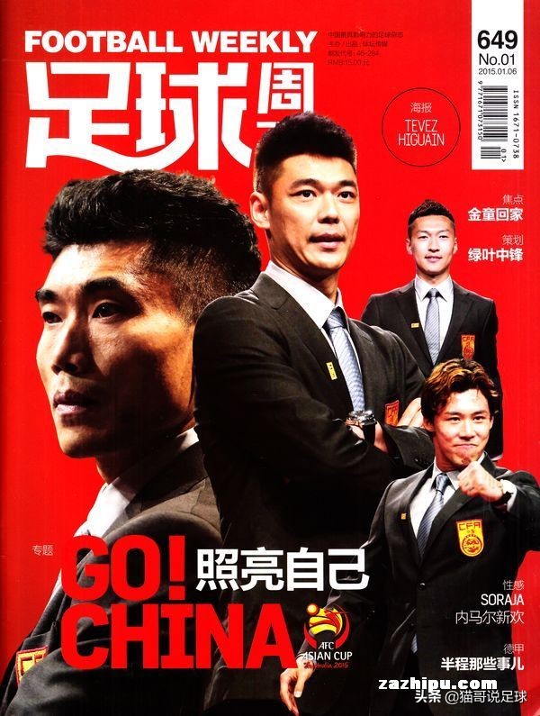 当年你买过的足球杂志,怀念青春怀念曾经的足球