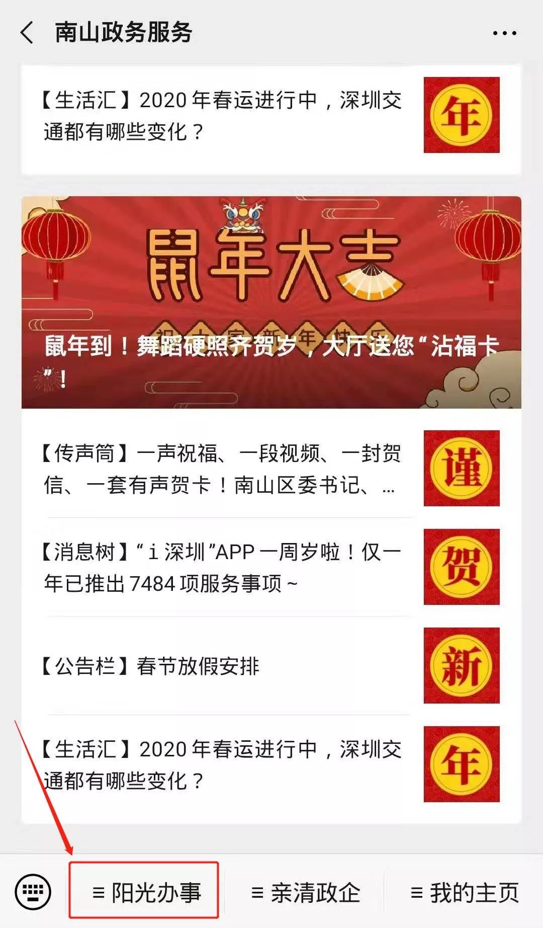 众志成城，共同战“疫”！南山区全面推行网上办、掌上办、预约办、邮寄办