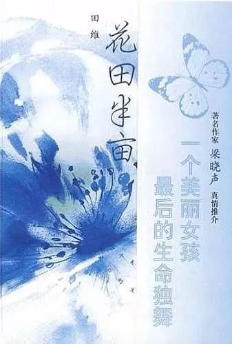 这位美丽少女生于清明，逝于21，写的书至今治愈无数人心灵