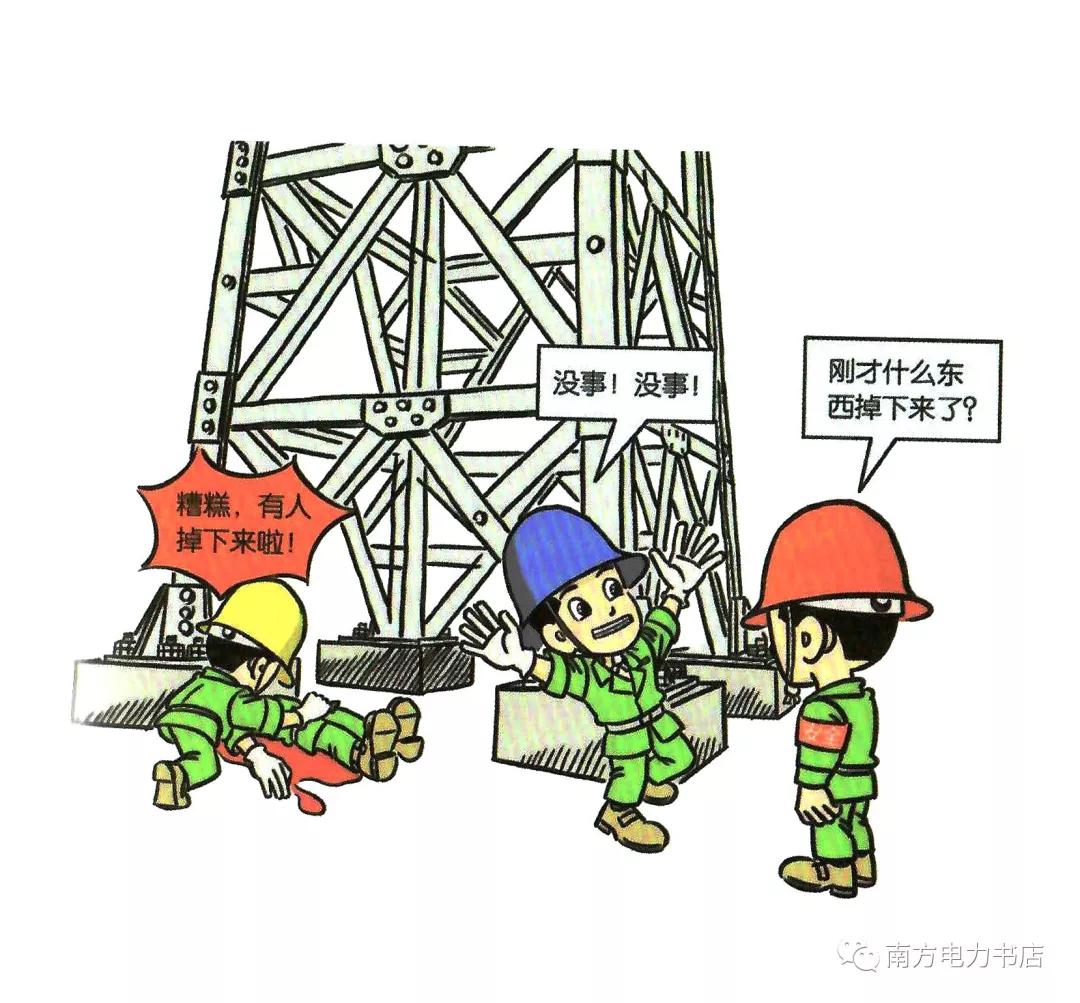安全培训漫画,200张安全漫画