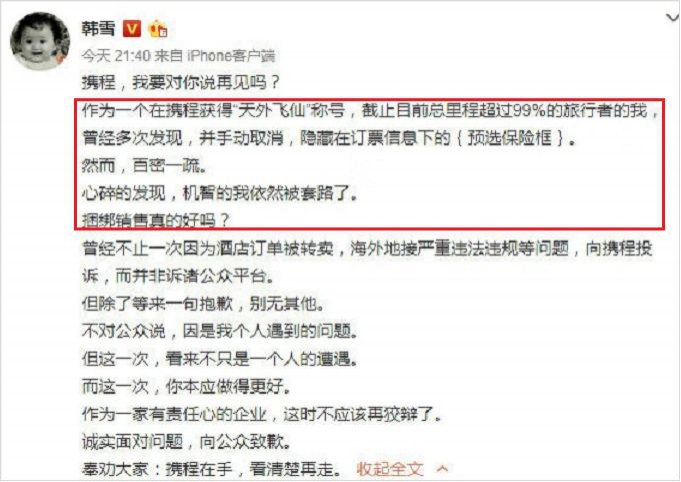 携程订票捆绑消费合理吗,携程强制搭售