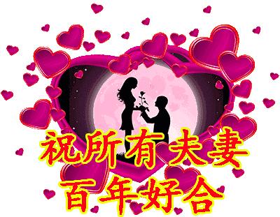 今天是6.4，夫妻日，百年一遇的吉祥日子，送给天下所有的夫妻