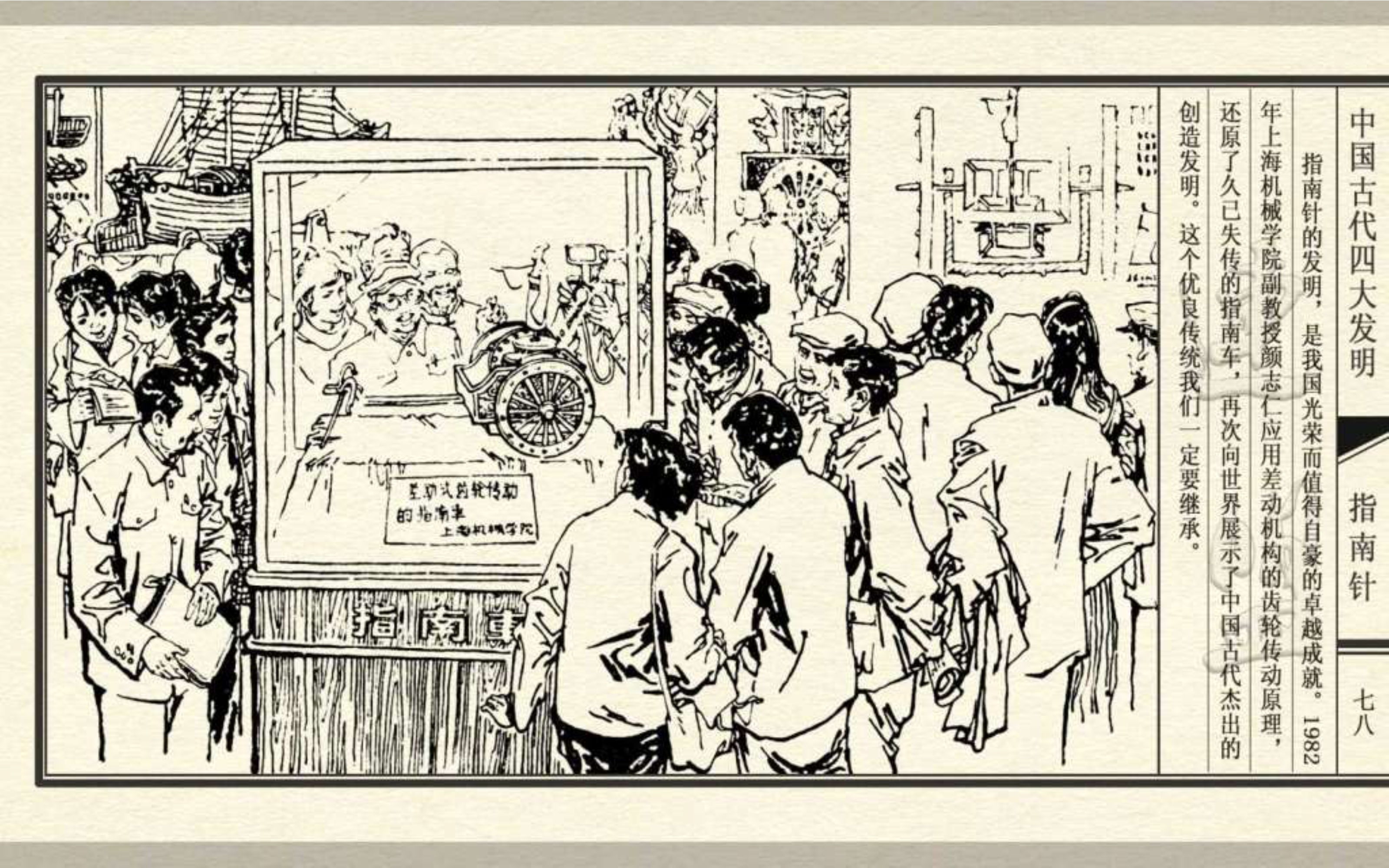 经典连环画五大发明,经典连环画今古传奇