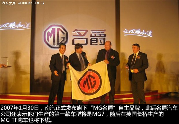 荣威MG品牌历史，到底是罗孚还是自主？
