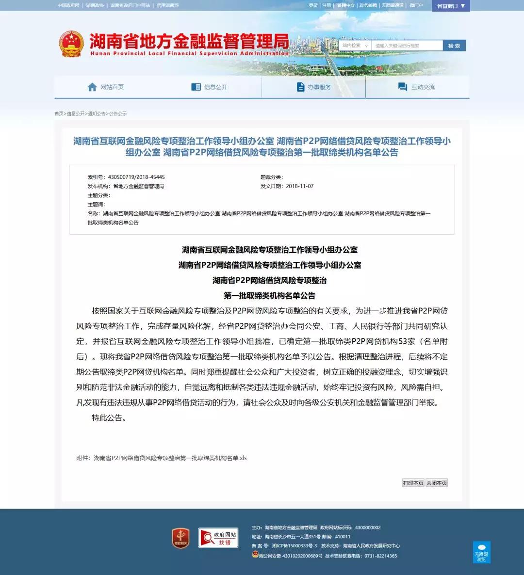 2020网贷平台取缔退出方案名单,100家取缔网贷名单