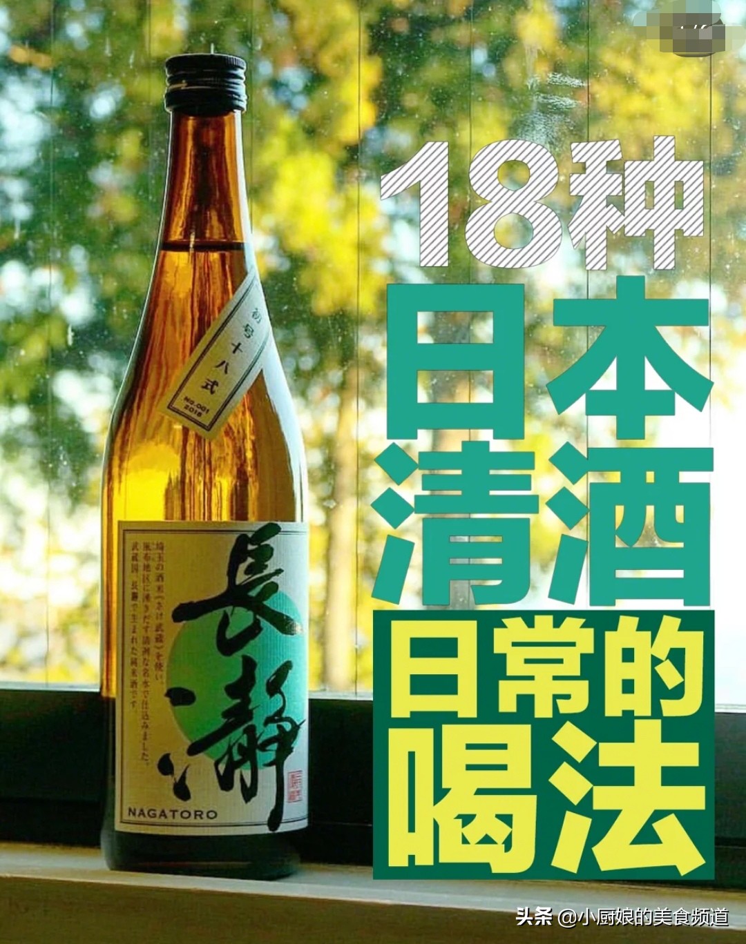 日本清酒的吃法,日本清酒饮法